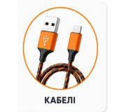 Кабелі