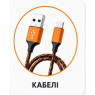 Кабелі