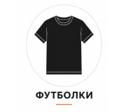 Футболки