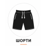 Шорти