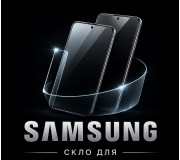 Захистне скло для Samsung