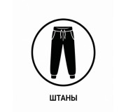 Штани