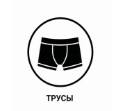 Труси