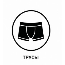 Набір чловічіх трусів 5щт.